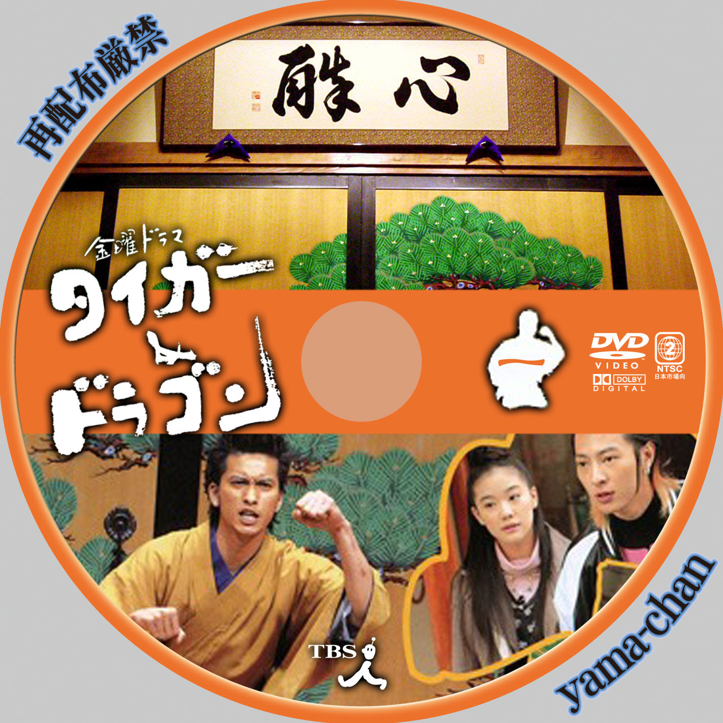 タイガー&ドラゴン - JapaneseClass.jp