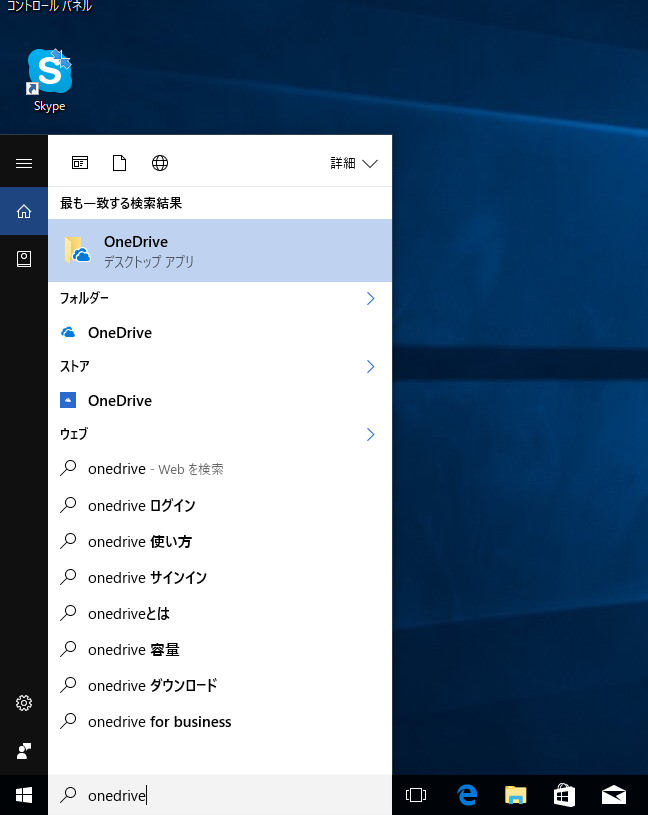 Onedriveを起動させよう Onedriveの使い方