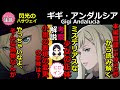 【印刷可能】 ギギ アンダ���シア 小説 230584-ギギアン���ルシア 小説