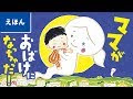上 さよなら ママ が おばけ に なっ ちゃっ た 267568