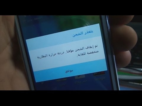 طريقة اصلاح عطل تم ايقاف الشحن مؤقتا درجة حرارة البطارية منخفضة للغاية samsung j100h 