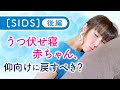 [最も欲しかった] 赤ちゃん うつ伏せ寝 いつから 345470-赤ちゃん うつ伏せ寝 いつから