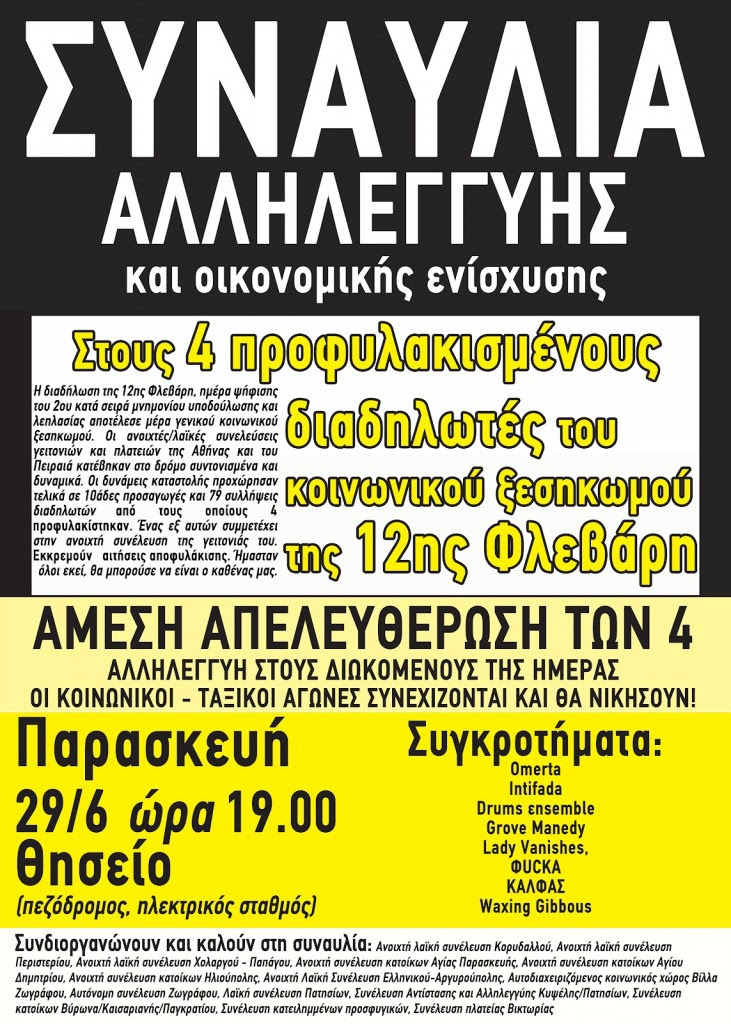 Παρασκευη 29/6/12, 7μμ, Θησειο:
