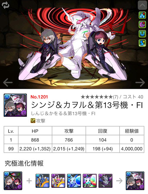 パズル ドラゴンズ パズドラ エヴァのアスカ シンジ カヲル 第13号機の究極進化情報 プチ ショコラ621