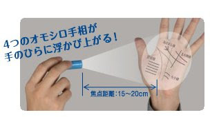 モテ線 あげまん線 手相診断できるペンライト テノヒライト って 楽天下一激安道場 楽天市場検証 口コミレビューブログ 楽天ブログ