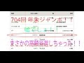 [10000印刷√] 年末ジャンボ 704 123864-年末ジャンボ 704