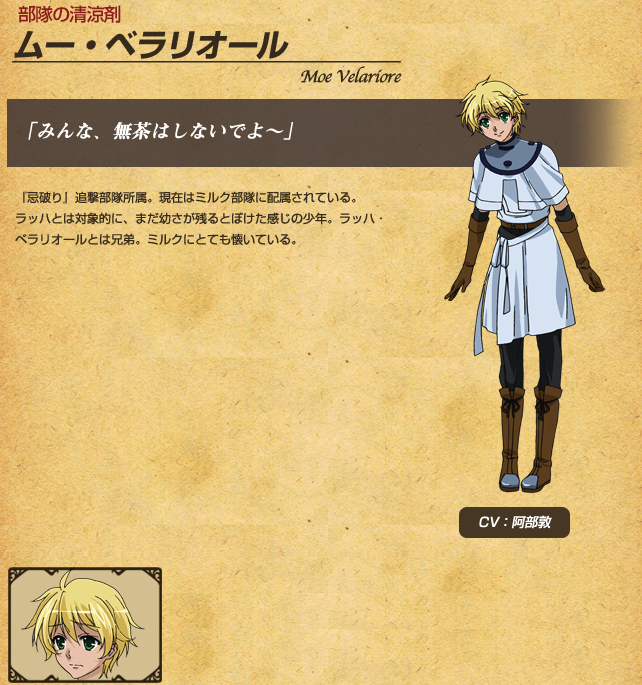 ムー ベラリオール キャラクター Tvアニメ 伝説の勇者の伝説 公式サイト