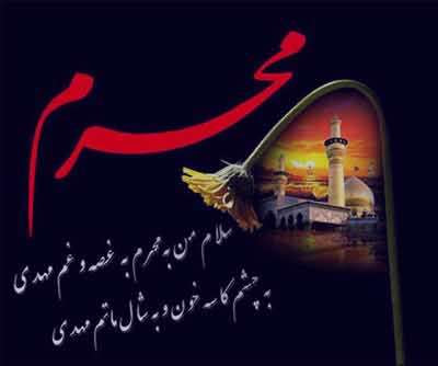 عکس محرم , عکس محرم hd , عکس محرم جدید , دانلود عکس محرم , عکس برای محرم