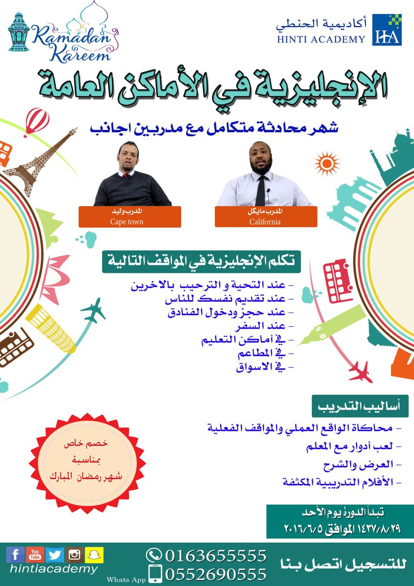 برنامج اللغة الإنجليزية الأماكن العامة