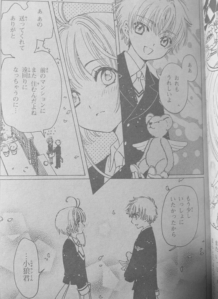 カードキャプターさくらクリアカード編読んでたんだけど小狼のコレジャナイ感がすごい 今日の立ち読みまとめ