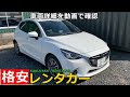 25 ++ マツダ デミオ ディーゼル 中古 車 256711