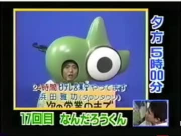 ガキの使い罰ゲーム 浜田24時間日テレ営業中生放送32連発 ニコニコ動画