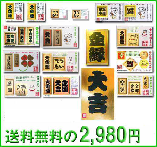 風水ラッキーカラー開運 金運 福袋 幸運の開運金箔シール 開運一番プラス
