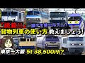 [無料ダウンロード！ √] 貨物 列車 イラスト 700112-貨物 列車 イラスト 無料
