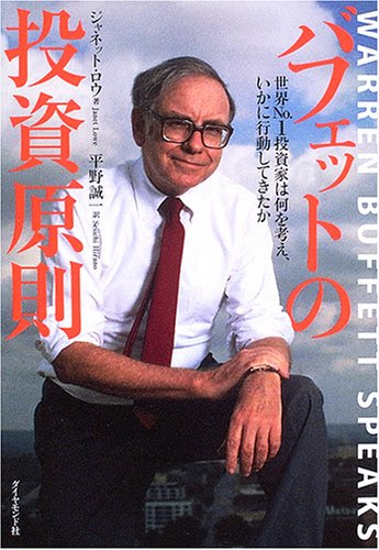 ウォーレン バフェットの名言 地球の名言