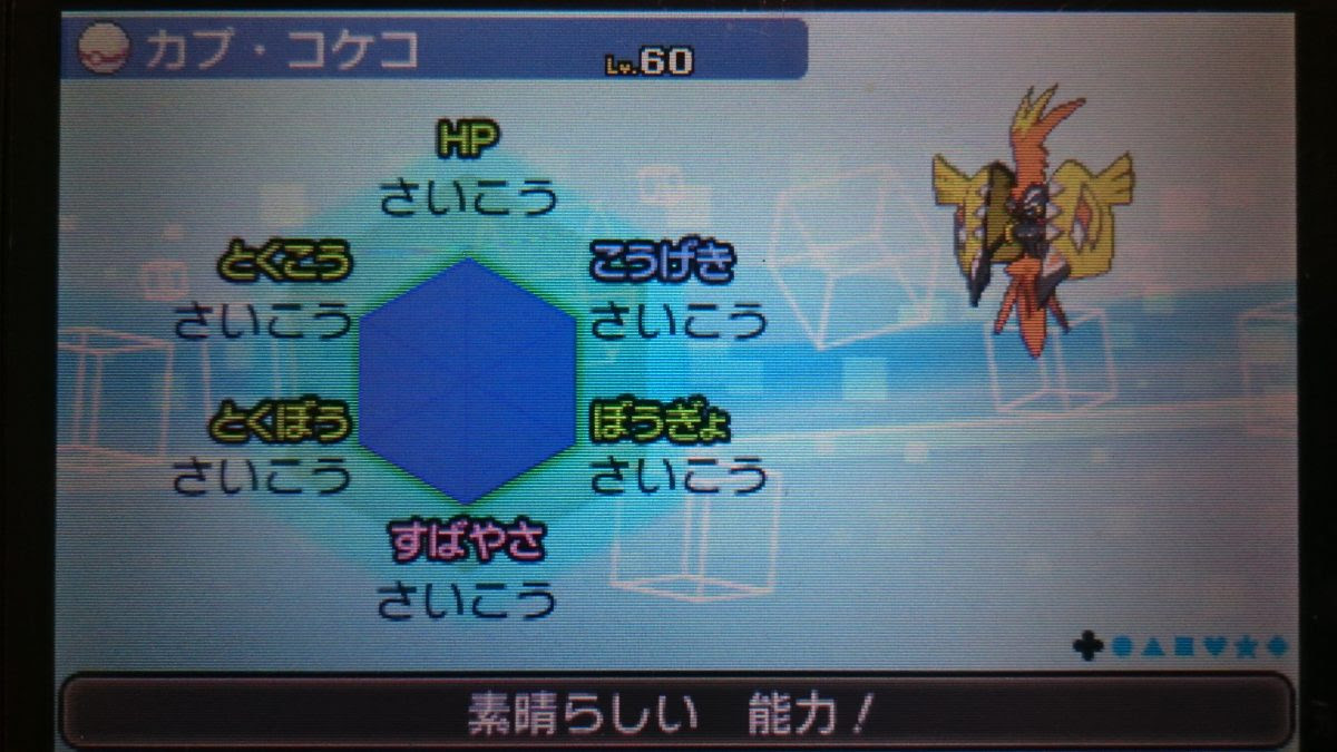 サンムーン 固定乱数 カプ コケコ 臆病6v Id 続 大人でもポケモン好き