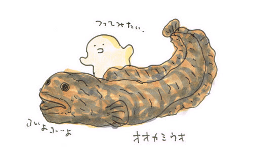 オオカミウオ へんてこえ日記 酒と旅と自然とその他もろもろ ブログ