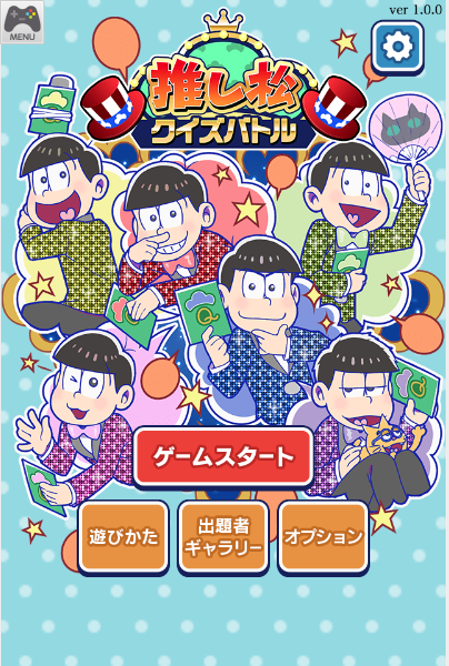 Yahoo ゲーム第3弾配信 Yahoo ゲームにて 推し松クイズバトル サービスを開始 おそ松さん おそ松さん情報局