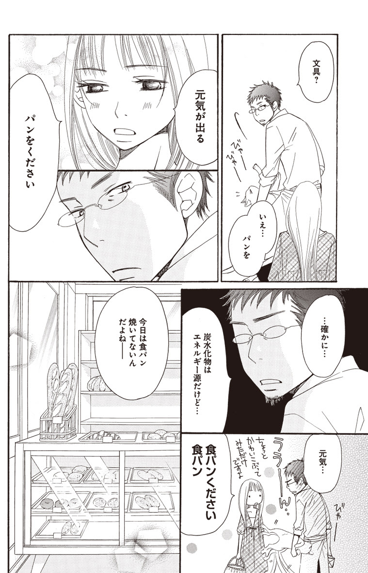 Bread Butter ブレッドアンドバター 第1話