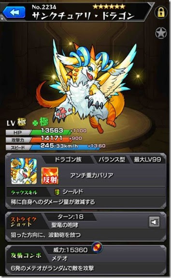 モンスト サンクチュアリドラゴンの入手方法と徹底評価 今さら聞けないモンスト攻略列伝