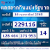 ตรวจหวยงวดวันที่ 16 สิงหาคม 2564 - ตรวจสลากกินแบ่งรัฐบาลวันนี้ งวดวันที่ 16 สิงหาคม 2564 ตรวจ ... - ตรวจหวย งวดล่าสุด (1 สิงหาคม พ.ศ.2564) ง่ายๆ เพียงพิมพ์ url ที่เบราว์เซอร์ของท่านดังนี้ lottery.co.th#ตามด้วยหมายเลขสลากทั้งหกหลัก ยกตัวอย่างเช่นlottery.co.th#161256.