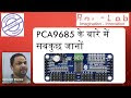  PCA9685 – 16-Channel PWM Driver: Features, Uses, and Specifications