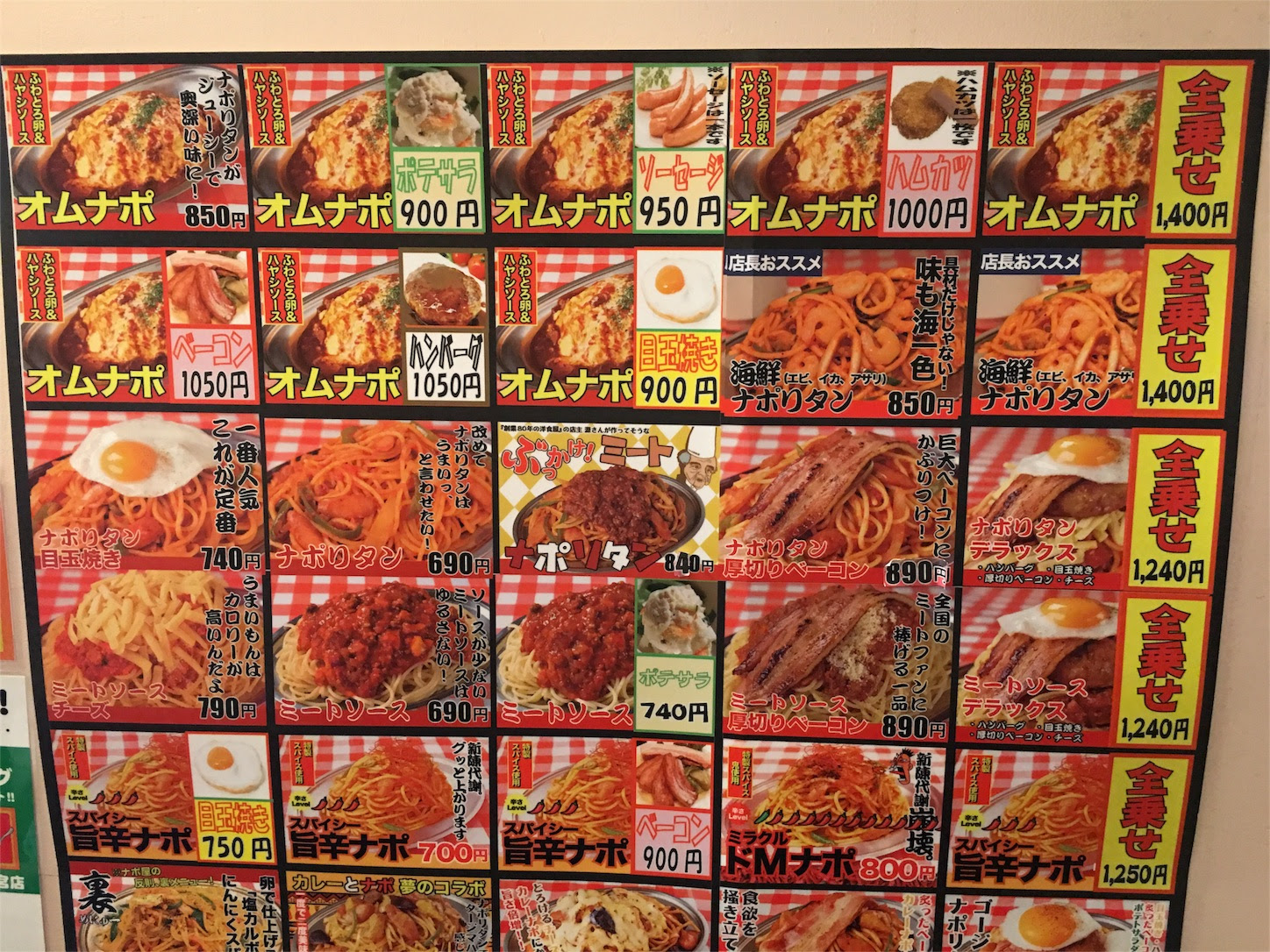 大盛りナポリタンの店 スパゲッティーのパンチョ 大宮店 ほるひーとの日記