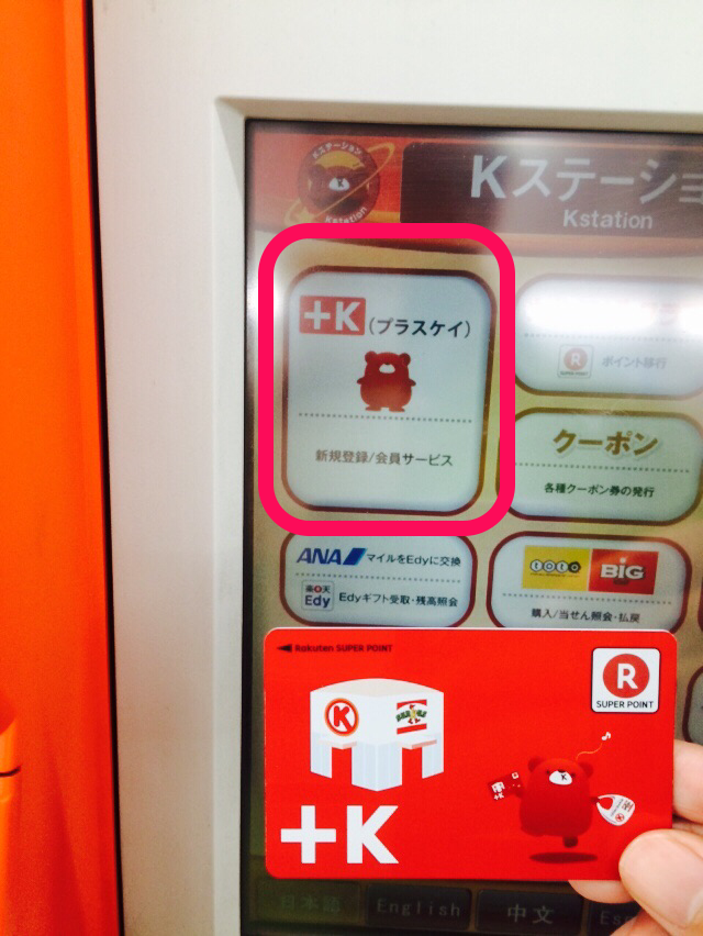 写真で解説 Rポイントカードでサークルkサンクスのお試しクーポンを発券する方法 ゆうおお 優待大家の今日も勇往邁進 の略