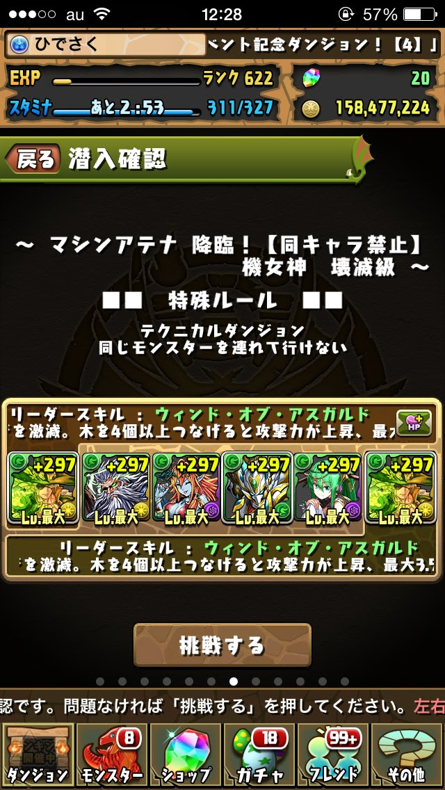 緑おでんでマシンアテナソロ 秀作のパズドラ徒然草