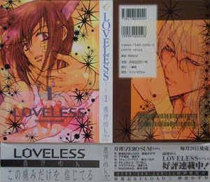 Loveless ラブレス 1 13巻 高河ゆん 漫画 Happy Life
