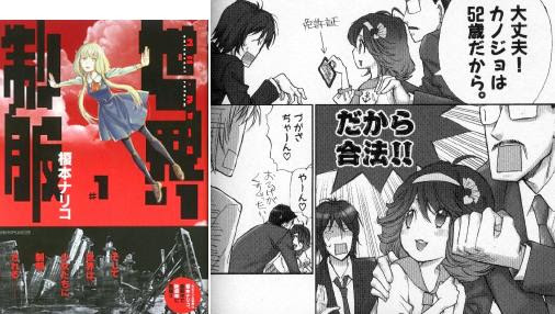 世界制服 1巻 榎本ナリコの1話完結オムニバスギャグ漫画 大炎上