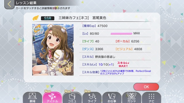 ミリシタ スキル上げ時のおすすめレッスン ぴなきに ピーな季節に成りました