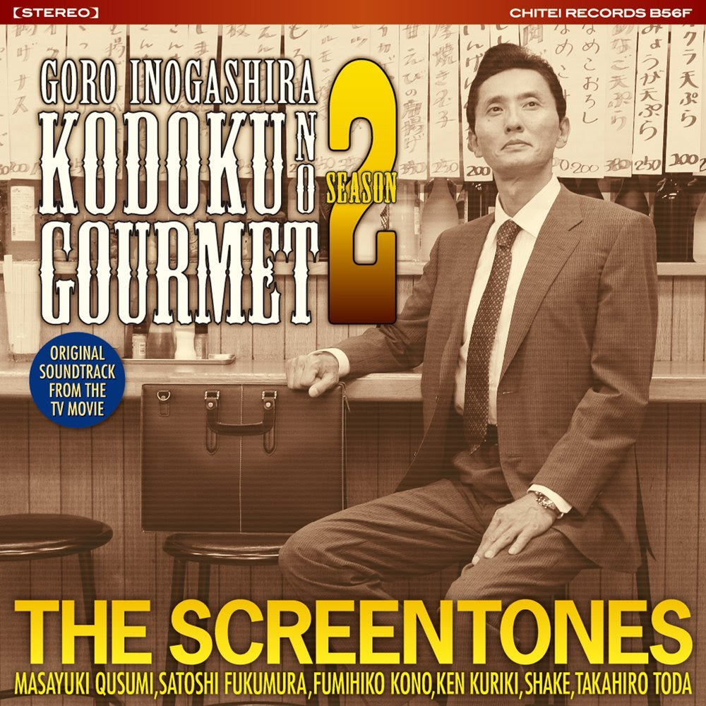 Thescreentones Official Web Site Music 孤独のグルメ