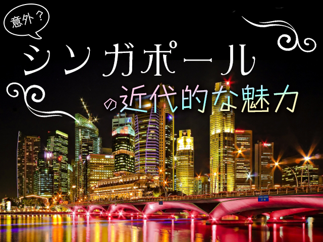 シンガポール旅行 独立記念日に行ってきました 8月の海外旅行におすすめ くろねこ旅日記