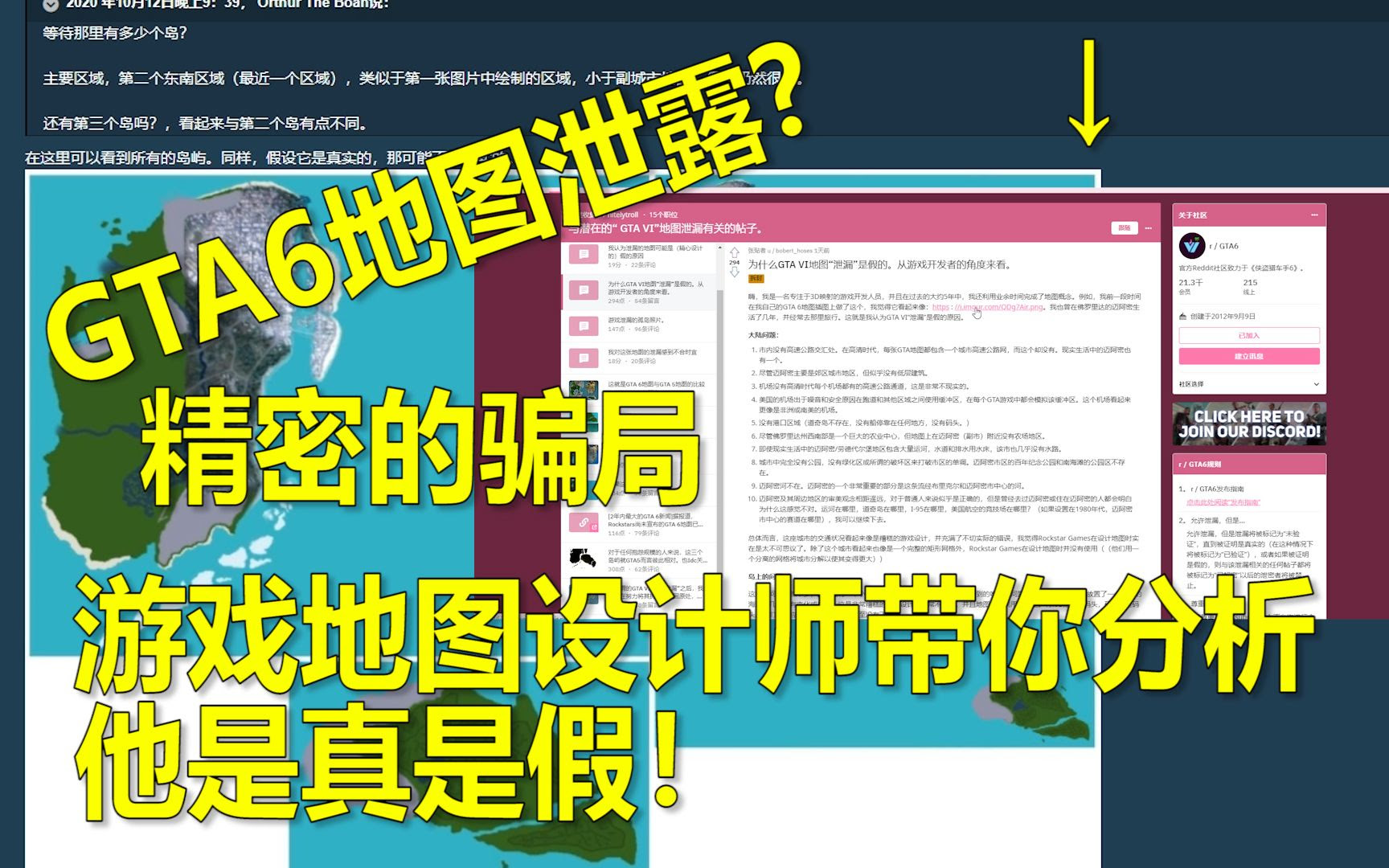 Gta6地图泄露是一场骗局 游戏设计师这么分析 哔哩哔哩 つロ干杯 Bilibili