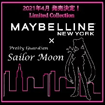 グッズ コスメ 美少女戦士セーラームーン 25周年プロジェクト公式サイト