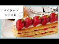 √100以上 パイ 生地 を 使っ た レシピ 283091-パイ生地を使ったレシピ