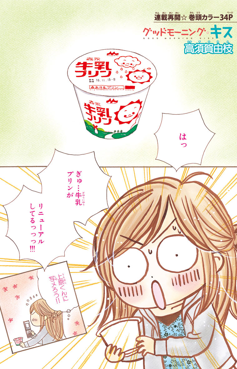 グッドモーニング キス 試し読み 集英社 Cookie