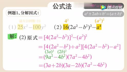 公式法 腾讯视频