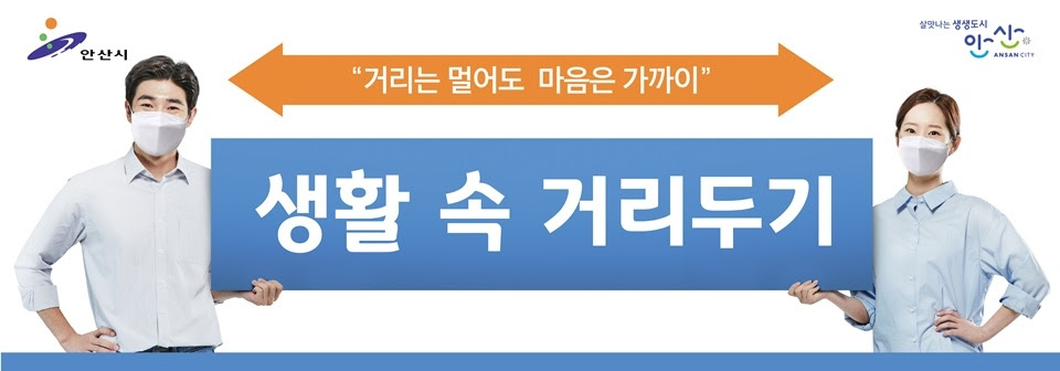 e안산소식 "코로나19 극복 위해"…안산시, 승강기 활용한 생활 ...