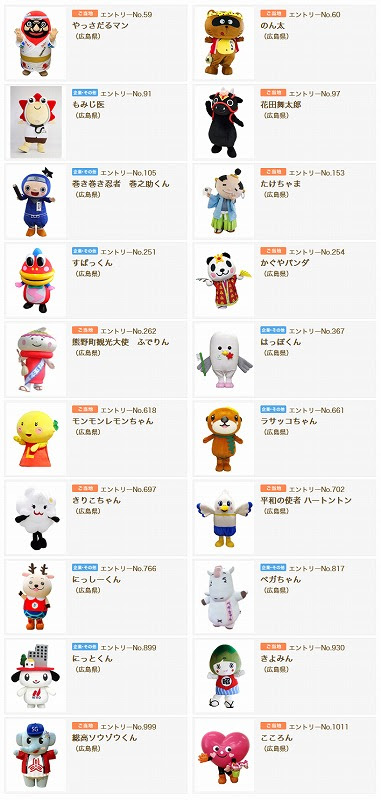 広島からはキャラがエントリー ゆるキャラグランプリ17 開催中 11 10 金 まで