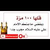 دعاء الاستخارة مكتوب بخط كبير : Ø¯Ø¹Ø§Ø¡ Ø§ÙØ¥Ø³ØªØ®Ø§Ø±Ø© ÙÙØ®Ø·ÙØ¨Ø© ÙÙÙØ²ÙØ§Ø¬ ÙÙØªÙØ¨ ÙØ§ÙÙ 2021 Ø¯Ø¹Ø§Ø¡ ØªÙØ³ÙØ± Ø§ÙØ£ÙÙØ± ÙÙØ¹ÙÙ ÙØ³ØªØ¬Ø§Ø¨ ÙÙØµÙØ± ØµÙØ§Ø© Ø§ÙØ¥Ø³ØªØ®Ø§Ø±Ø© ÙÙØ³ÙØ± Ø¨Ø§ÙØµÙØ± / دعاء لطلاب الثانوية العامة 2021 للنجاح و التوفيق.