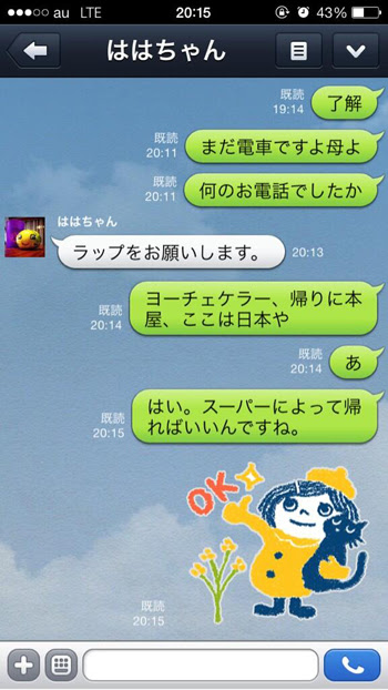 爆笑ライン 超絶笑えるlineのやり取りが面白すぎるのでまとめます Kiranews