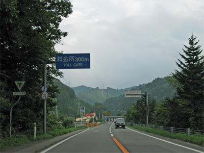 青森県 みちのく有料道路
