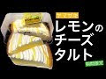 レモン ケーキ ヤマザキ 190099-ヤマザキ ケーキ 2個入�� レモン