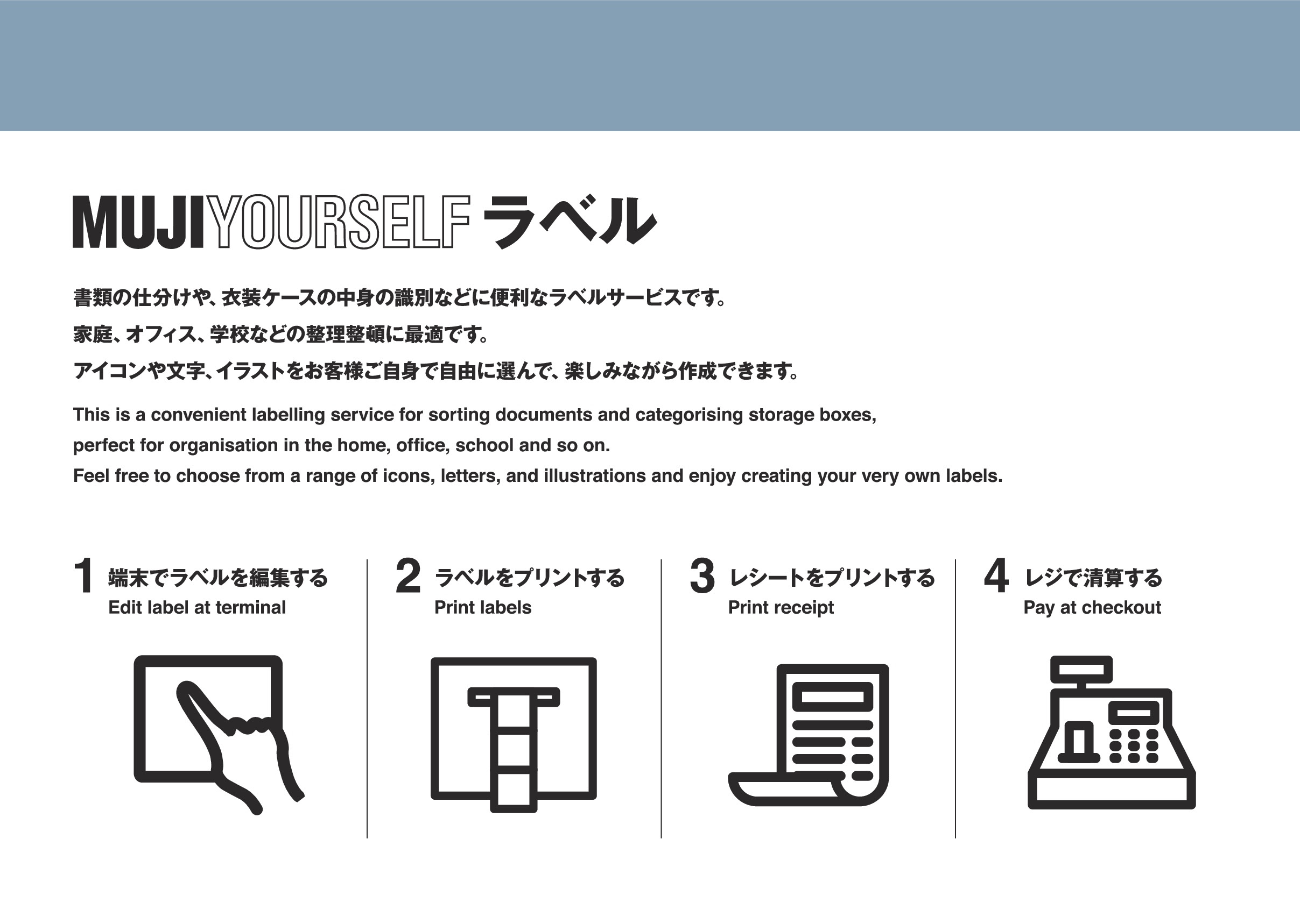 ラベルシールの作成 Idea Park 無印良品