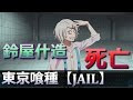 √100以上 東京 グール 番外 編 198770
