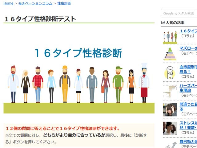 １６タイプ性格診断から学ぶ 人を褒めて 相互理解を進めて 幸せにな