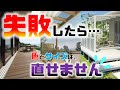 【ベストコレクション】 ウッドデッキ 色 選び方 671503-ウッドデッキ 色 選び方