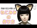 [10000ダウンロード済み√] 猫 みみ 251707-猫 耳 はげ